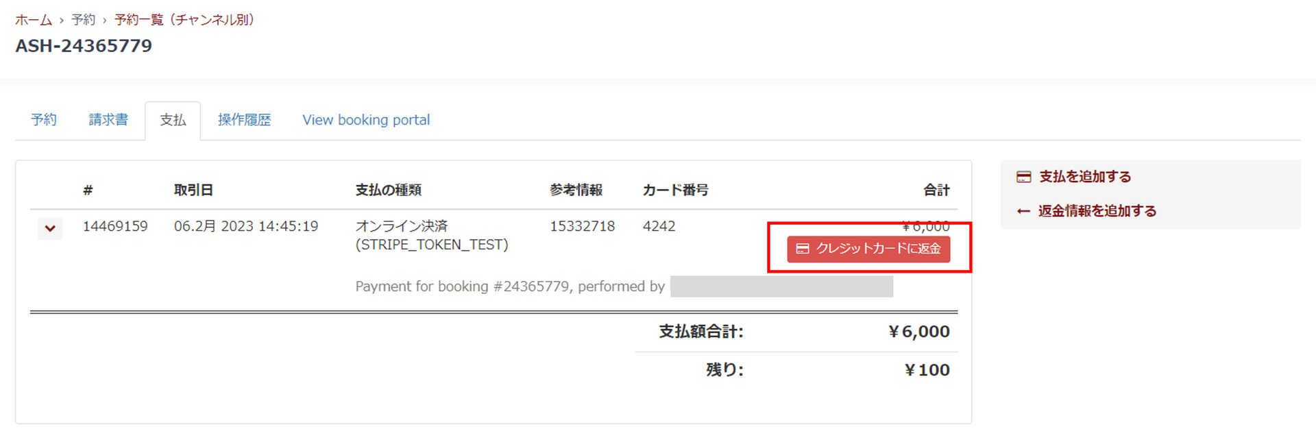 HRTさん返金専用ページ 予約のキャンセル・変更時の返金方法